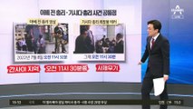 기시다 테러 위기일발…구멍 난 日 경호, G7 어쩌나