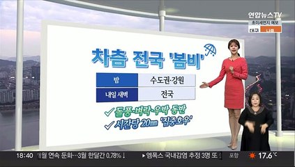 [생활날씨] 비 내리며 공기질 회복…내일 전국 요란한 '비'