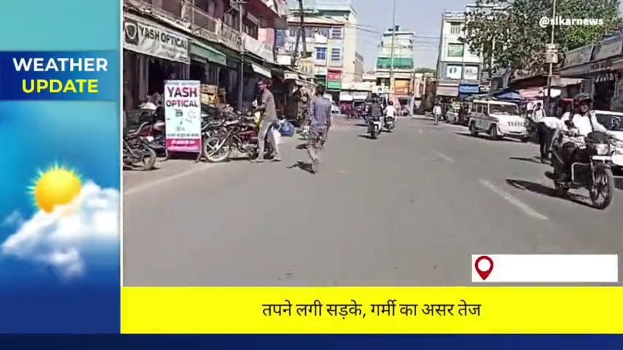 सीकर: गर्मी ने तोड़ा रिकॉर्ड, 40 डिग्री के पार प...