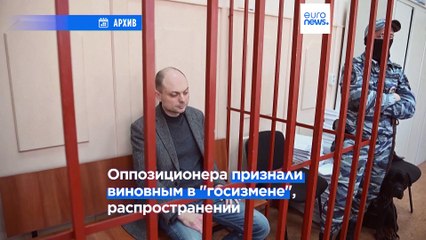 Политика Владимира Кара-Мурзу приговорили к 25 годам колонии
