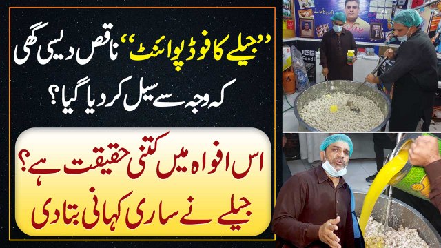 Jeela Food Point Expired Desi Ghee Ki Waja Se Seal Hua? Reality Kia Ha? Jeela Ne Kahani Bata Di