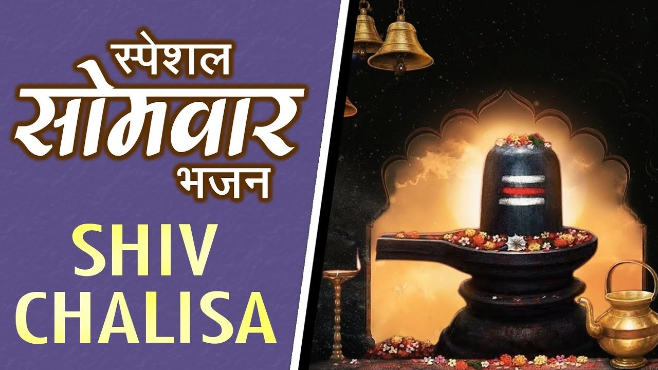 स्पेशल सोमवार ~ शिव जी की चालीसा ~ शिव जी की आराधना ~ शिव महिमा सुने  ~ @bhaktibhajankirtan