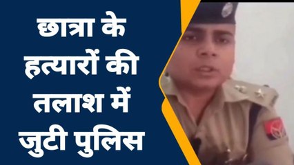 जालौन: दिनदहाड़े हुई छात्रा की हत्या से फैली सनसनी,हथियार लहराते भागे आरोपी