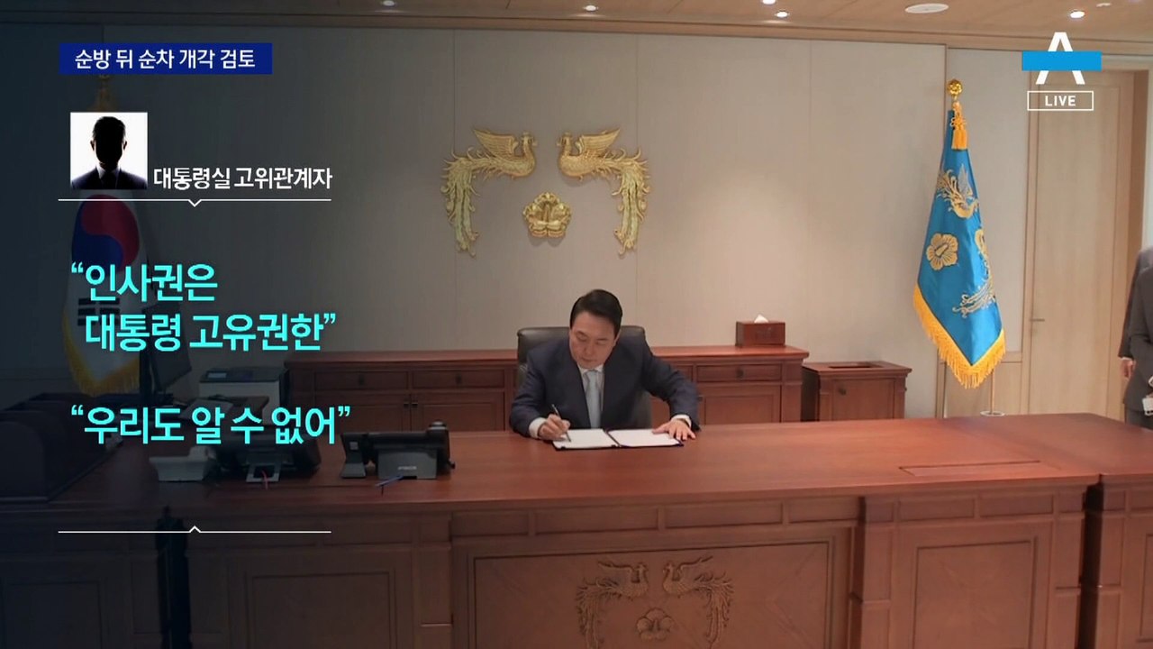 대통령실, 순방 뒤 순차 개각 검토…총선 차출엔 선 긋기