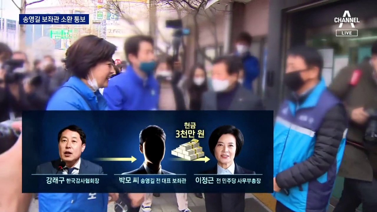 민주 의원 줄소환 초읽기…檢, 송영길 전 대표 보좌관에 소환 통보
