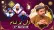Quran aur Islam - Naimat e Iftar - Shan e Ramzan - 17th April 2023 - ARY Qtv
