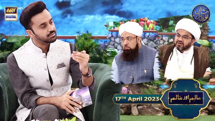 Aalim Aur Aalam (Khali Hath) | Waseem Badami | 17th April 2023 | #shaneiftar