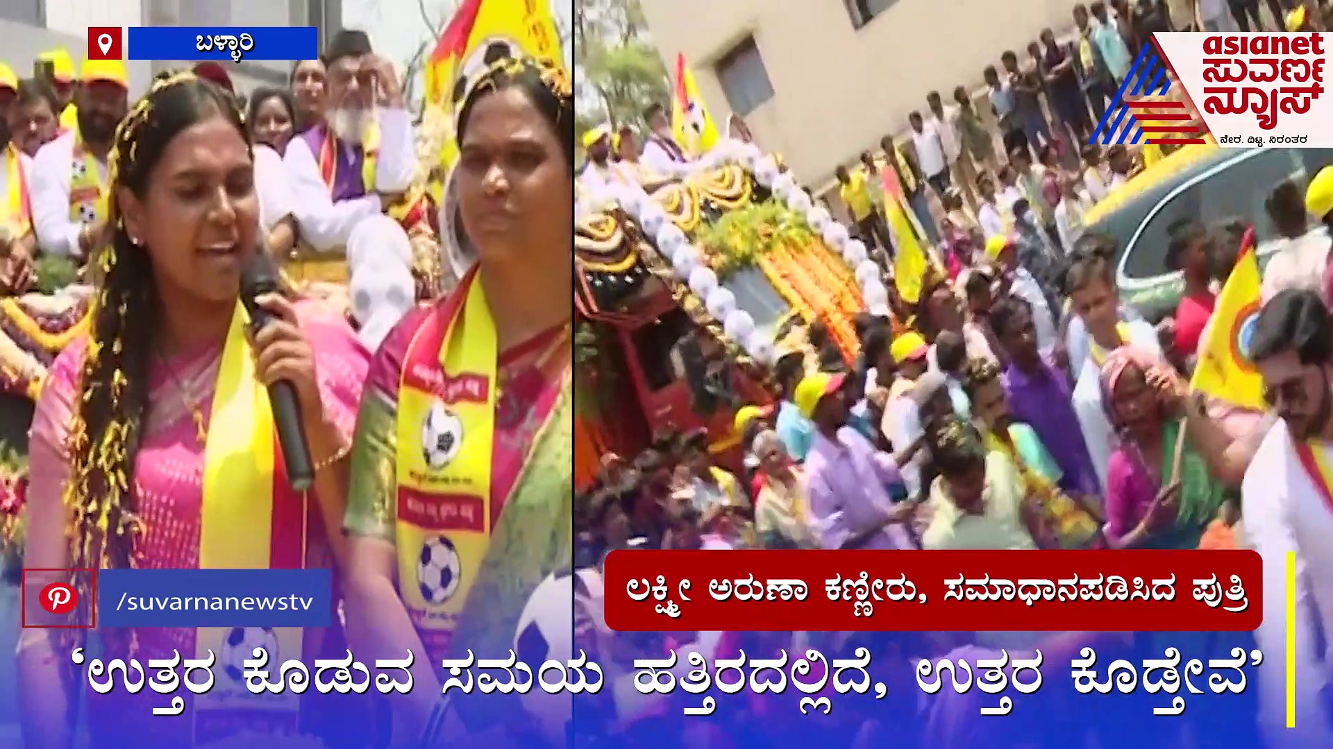 ನಾಮಪತ್ರ ಸಲ್ಲಿಸಿ ಕಣ್ಣೀರಿಟ್ಟ ಅರುಣಾ ಲಕ್ಷ್ಮೀ, ಸಮಾಧಾನಪಡಿಸಿದ ಪುತ್ರಿ ಬ್ರಾಹ್ಮಣಿ ರೆಡ್ಡಿ