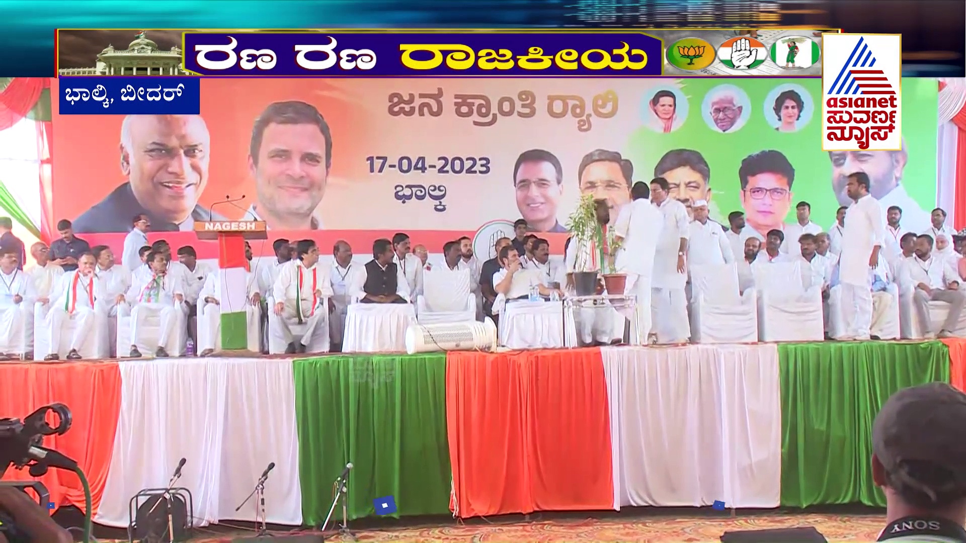 ಬಸವಣ್ಣನ ವಿಚಾರಧಾರೆ ಮೇಲೆ ಆರ್‌ಎಸ್‌ಎಸ್ ಬಿಜೆಪಿ ಆಕ್ರಮಣ, ಬೀದರ್‌ನಲ್ಲಿ ರಾಹುಲ್ ವಾಗ್ದಾಳಿ!