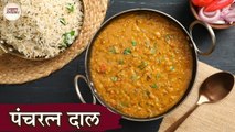 Panchratna Dal Recipe In Hindi | पंचरत्न दाल | Punjabi style Panchratna Dal | Mixed Dal Tadka Recipe