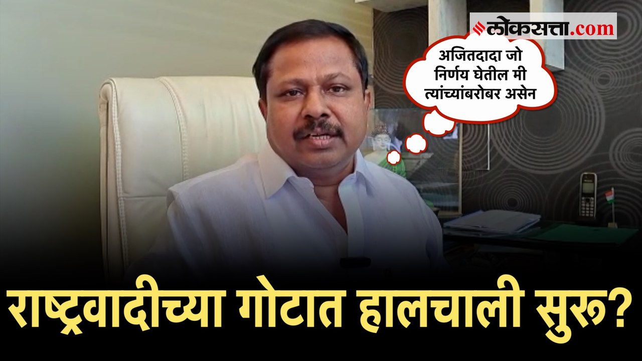"मी अजितदादांचा कट्टर समर्थक"; अण्णा बनसोडेंनी स्पष्ट केली भूमिका | Pimpari Chinchwad