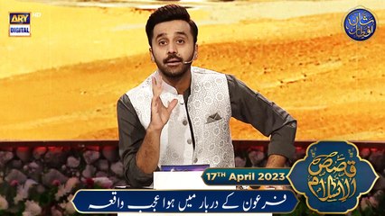 Firon aur uski Wada khilafiyan.. | Qasas ul Islam | 17th April 2023 | #shaneiftar