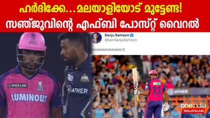 IPL 2023: സഞ്ജുവിനെ ചൊറിഞ്ഞ ഹാര്‍ദിക്കിനുള്ള കിടിലന്‍ മറുപടി