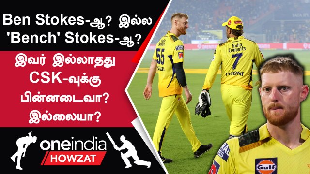IPL 2023 Tamil: Ben Stokes-ன் Absence CSK-வை பாதிக்குமா? | ஐபிஎல் 2023