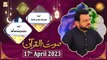 Saut ul Quran - Naimat e Iftar - Shan e Ramzan - 17th April 2023 - ARY Qtv