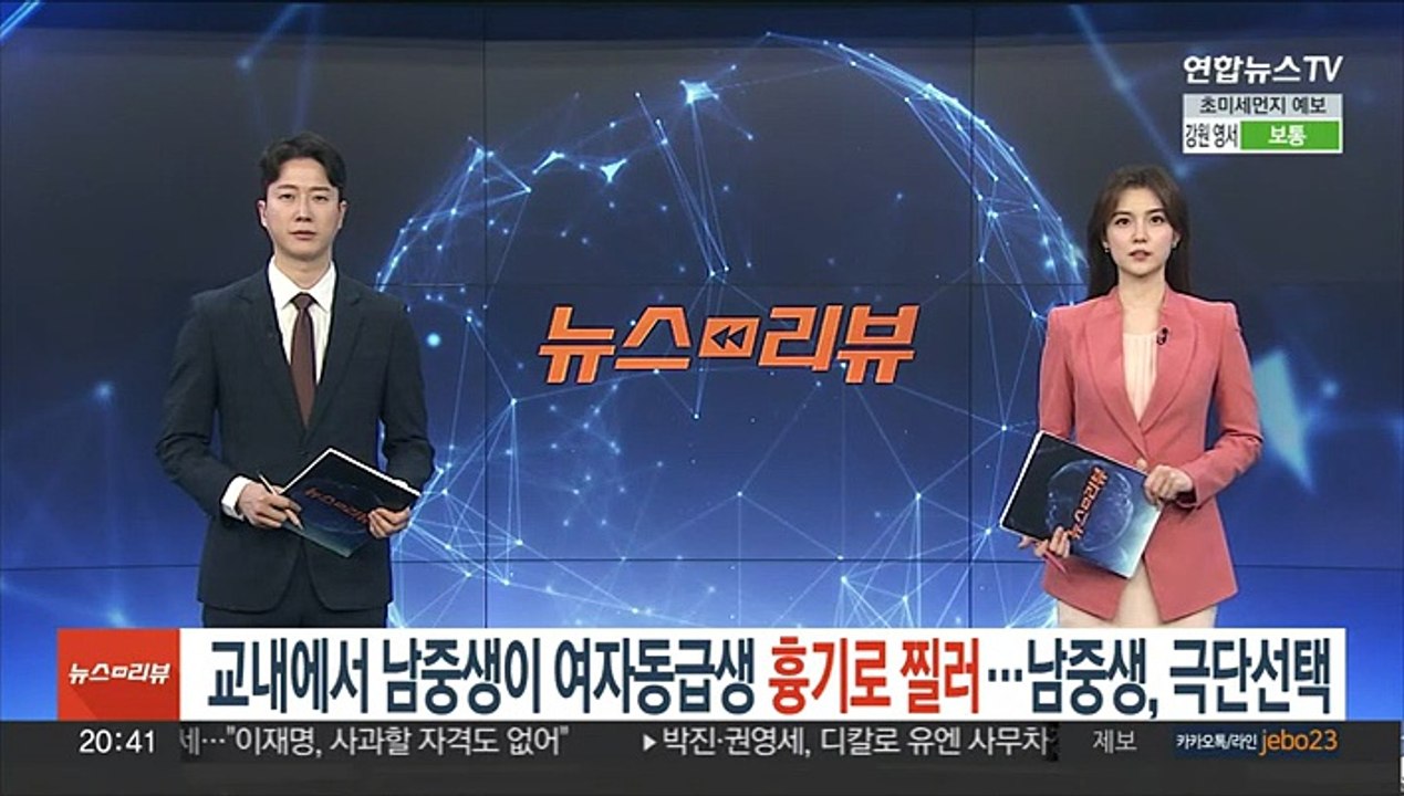 교내에서 남중생이 여자동급생 흉기로 찔러…남중생, 극단선택