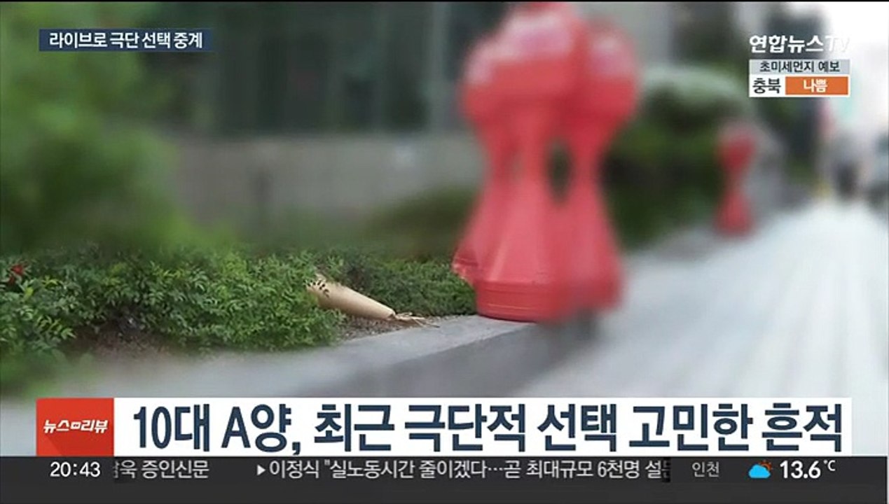 강남 빌딩서 10대 여학생 극단선택…SNS '생중계'