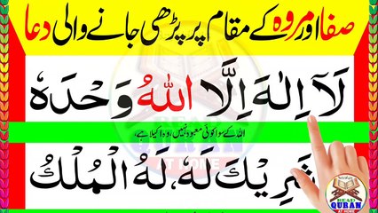 Safa and Marwa ki dua -- Lailaha illallaho wahdaho -- HD Arabic text 3 Times Recited