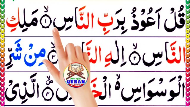114 Surah An Nas 3x Times Tilawat Quran Recitation Surah An Nas HD Arabic Text