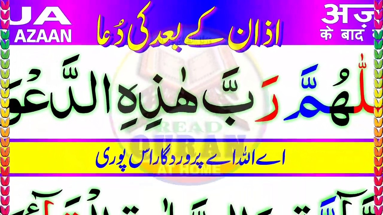 Azaan Ke Baad ki Dua -- Dua After Azaan 3x Recited - video Dailymotion