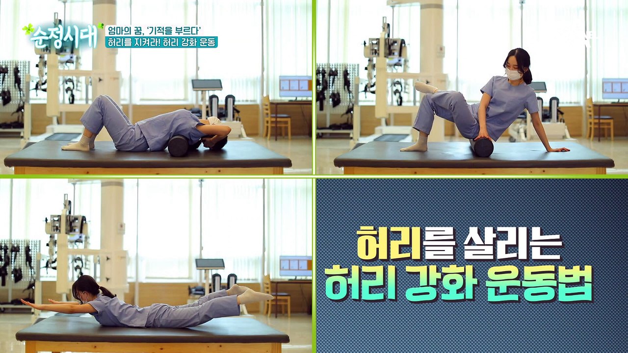 허리가 무너지면 온몸이 무너진다! ★허리 강화 운동★