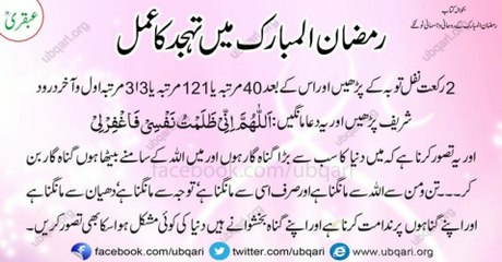 رمضان المبارک کی ستائیسویں شب کا وظیفہ