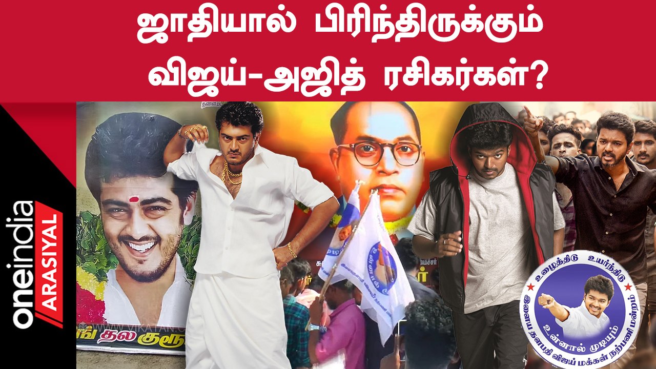 Vijay Makkal Iyakkam அம்பேத்கர் சிலைக்கு மாலை போடுவதற்கு பின்னிருக்கும் அரசியல்!