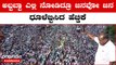 Karnataka Election 2023: HDK Channapatna Nomination ಚನ್ನಪಟ್ಟಣದಲ್ಲಿ 1 ಲಕ್ಷಕ್ಕೂ ಅಧಿಕ ಜನ ಸೇರಿದ್ರಾ..?