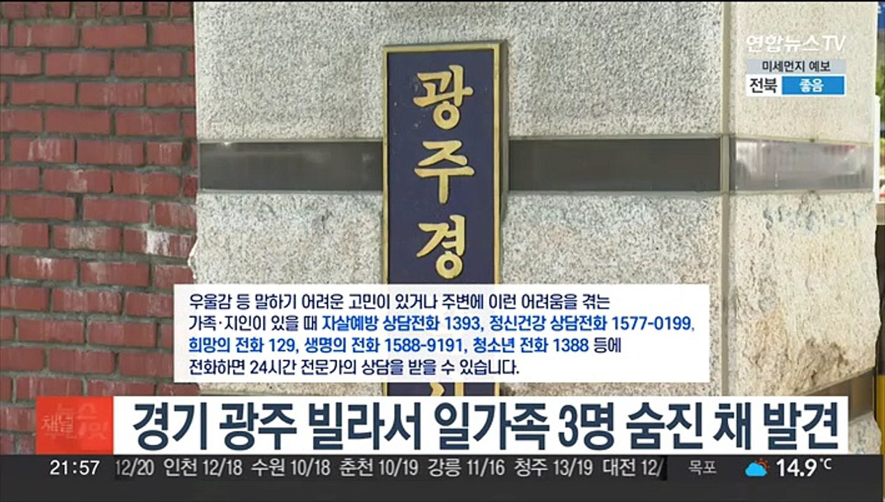 경기 광주 빌라서 일가족 3명 숨진 채 발견
