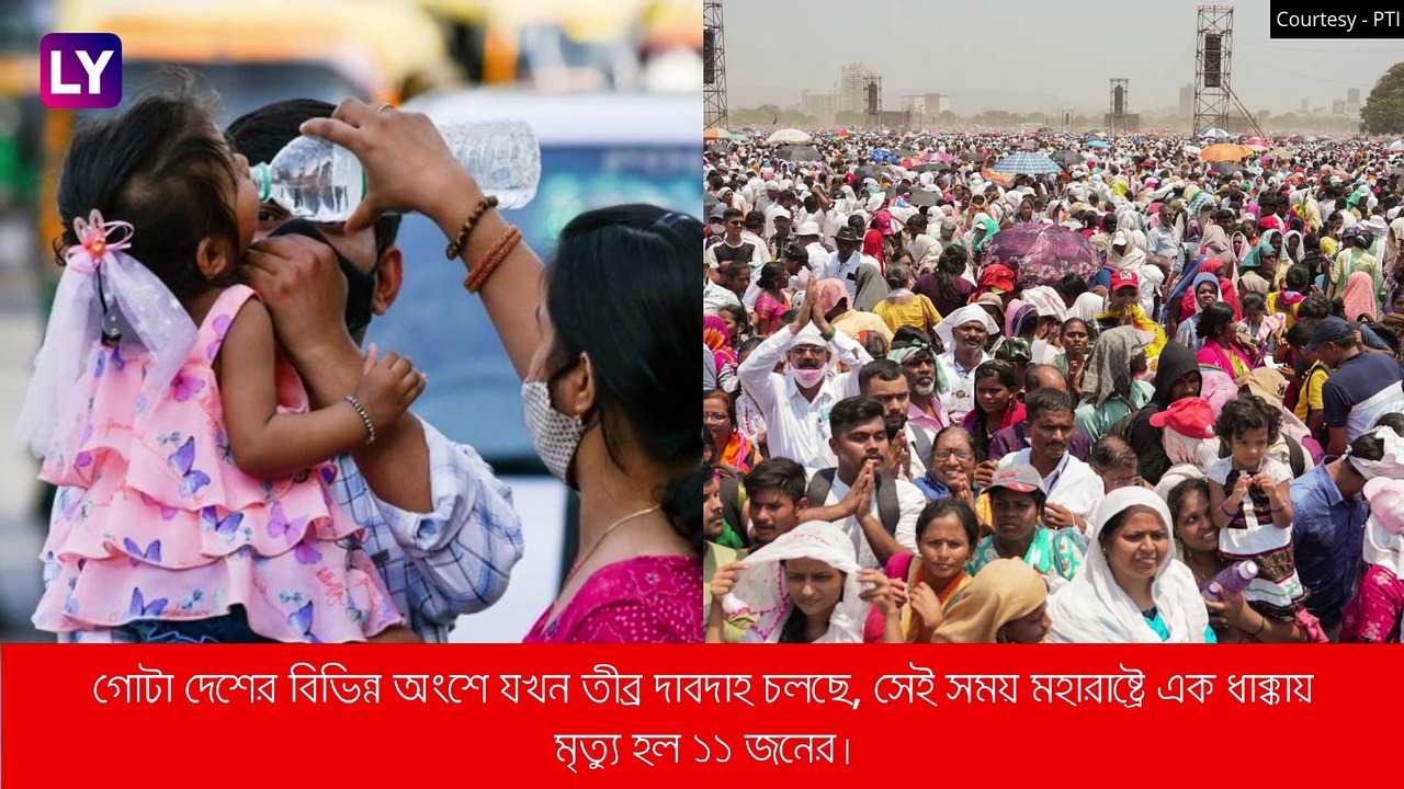 Heatstroke-এ মহারাষ্ট্রে মৃত ১১, উপসর্গ কী
