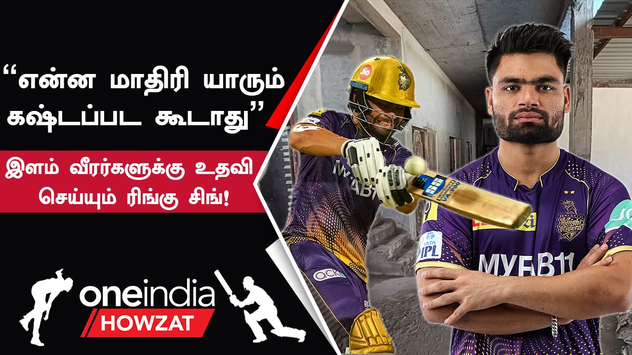 IPL 2023 | ஏழை Cricket வீரர்களுக்காக ரூ.50 லட்சத்தில் Hostel கட்டும் Rinku Singh | ஐபிஎல் 2023