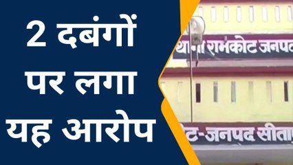 सीतापुर: कूड़ा डालने गई नाबालिग लड़की के साथ गांव के दबंगों ने किया यह काम, और फिर