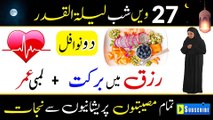 Lailatul Qadr Ke 2 Nawafil Parho | Dil Ki Har Baat Puri Hogi | Shab E Qadar Ki Fazilat Ibadat