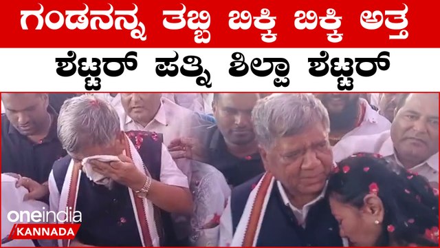 ಅಧಿಕಾರ ನಿನ್ನ ಹೆಂಡತಿ ಮಾಡಲಿ, ನೀನು ಮನೆಯಲ್ಲಿ ಕೂರು ಎಂದರೆ ಜಗದೀಶ್ ಶೆಟ್ಟರ್ ಮನೆಯಲ್ಲಿ ಕುಳಿತು ಅಡುಗೆ ಮಾಡಬೇಕಾ?