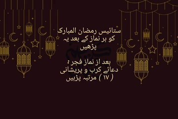 27th Ramadan Mubarak Special || BY NAZO APA