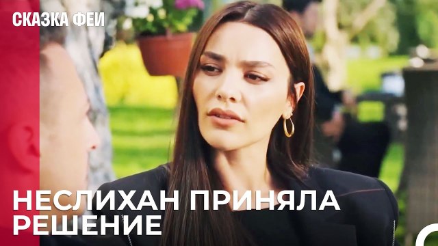 Я НЕ БУДУ ИСПОЛЬЗОВАТЬ СВОЮ ФАМИЛИЮ - Сказка феи 19 серия