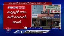 Malkajgiri Court Grants Bail To Teenmaar Mallanna _ V6 News