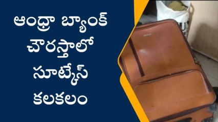 హైదరాబాద్: ఆంధ్రా బ్యాంక్ చౌరస్తాలో సూట్ కేస్ కలకలం