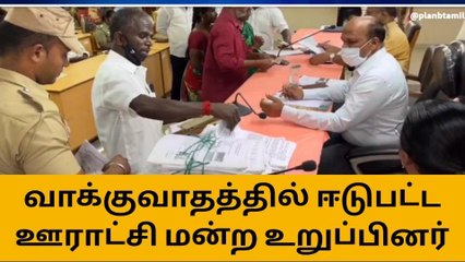 பண்ருட்டி:பல்வேறு திட்டங்களில் 7 கோடி ரூபாய்க்கு மேல் முறைகேடு!