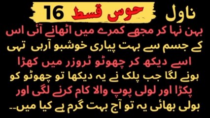 hawas episode 16 | bahen Naha kar mujhy | نوول حوس قسط 16 |  Lust Episode 16 | Romantic Novels