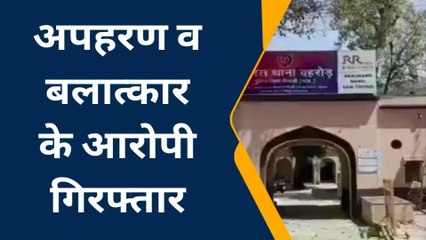 अलवर : 2 बहनों का अपहरण कर किया दुष्कर्म, 2 आरोपी युवक गिरफ्तार, जानिए पूरी खबर..