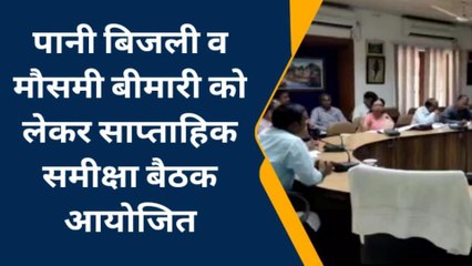 बूंदी: पानी बिजली व मौसमी बीमारी को लेकर साप्ताहिक समीक्षा बैठक आयोजित दिए दिशा निर्देश