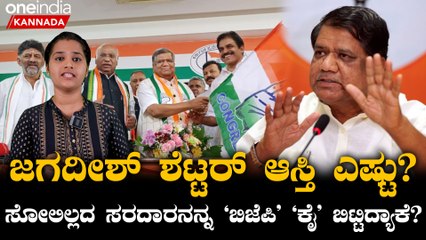 ದಾವಣಗೆರೆ ಧಣಿ ಶಾಮನೂರು  ಶಿವಶಂಕರಪ್ಪ ಅಳಿಯ Jagadish Shettar