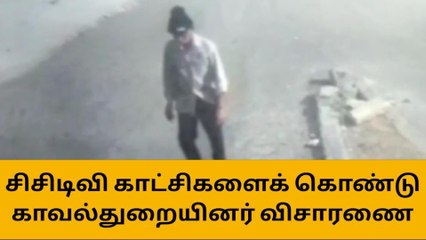 திருப்பூர் கலெக்டர் ஆபிசில் துணிகர திருட்டு-பரபரப்பு சிசிடிவி காட்சி!