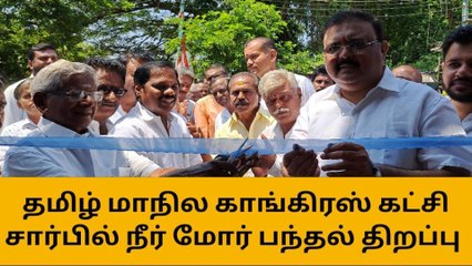 கும்பகோணம்: தமிழ் மாநில காங்கிரஸ் கட்சி சார்பில் நீர் மோர் பந்தல் திறப்பு!