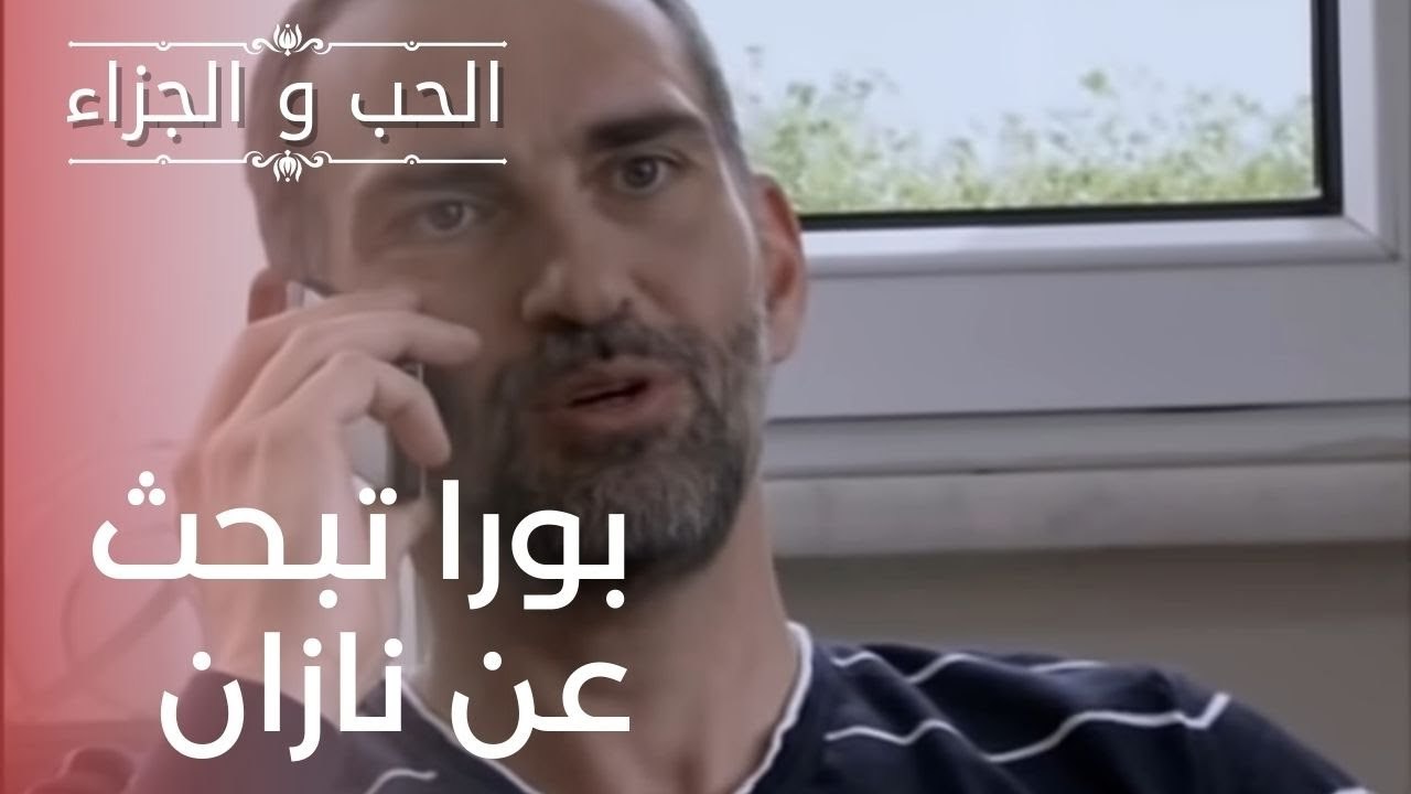 بورا تبحث عن نازان | مسلسل الحب والجزاء  - الحل...
