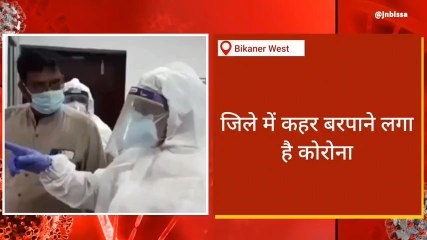 बीकानेर: कोरोना से दो की मौत, 20 नए मरीज मिले, स्वास्थ्य अधिकारियों में मचा हड़कंप