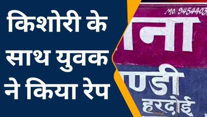 किशोरी से हैवानियत की हदें पार, जबरन उठाकर दिया खौफनाक वारदात को अंजाम