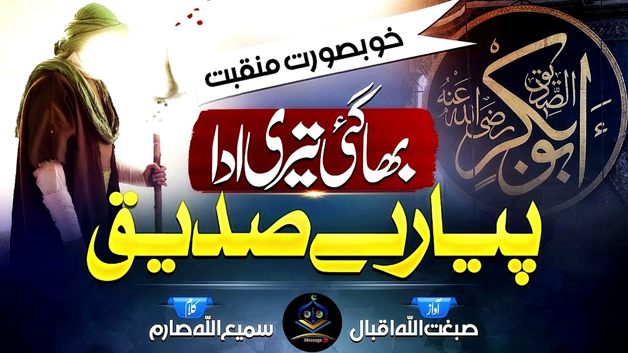 New Manqabat 2023 - Siddique E Akbar - Aqa Kay Janasheen