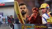 IPL 2023 CSK Vs RCB లో మహేష్ బాబు మ్యానియా SSMB 28 | Telugu OneIndia